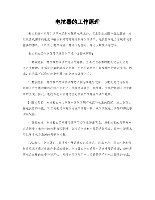 电抗器的工作原理