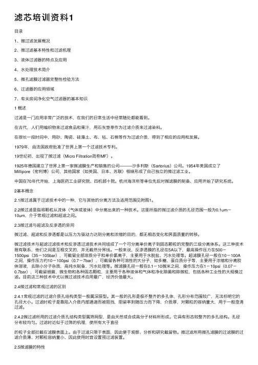 滤芯培训资料1