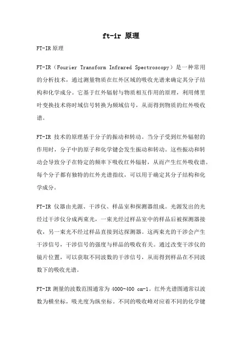ft-ir 原理