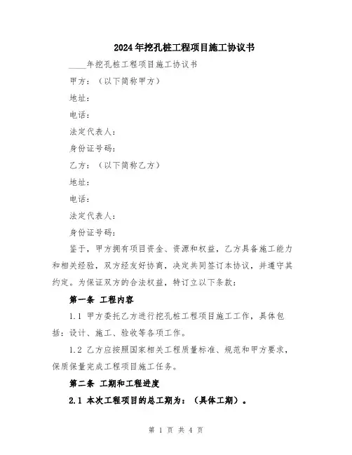 2024年挖孔桩工程项目施工协议书