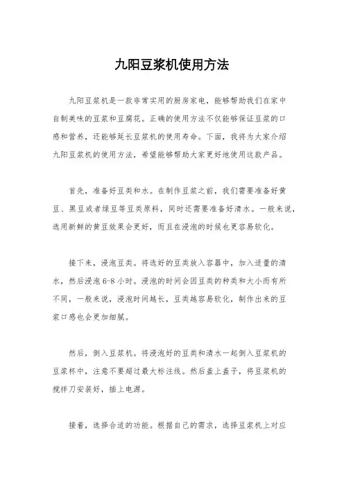 九阳豆浆机使用方法