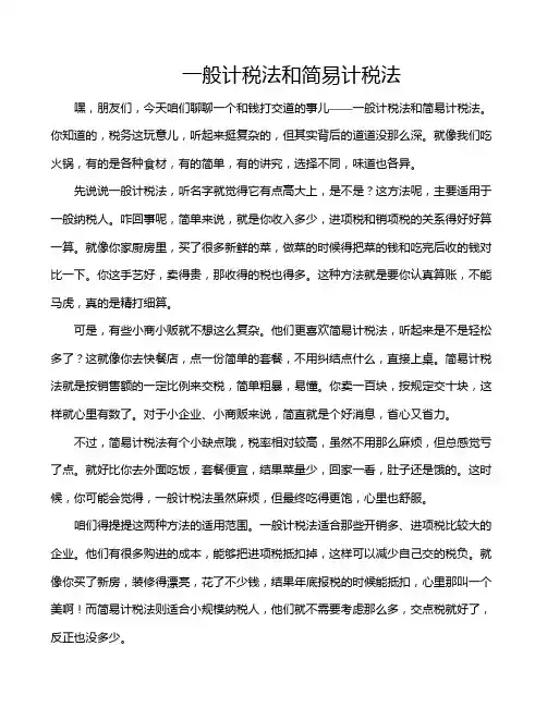 一般计税法和简易计税法