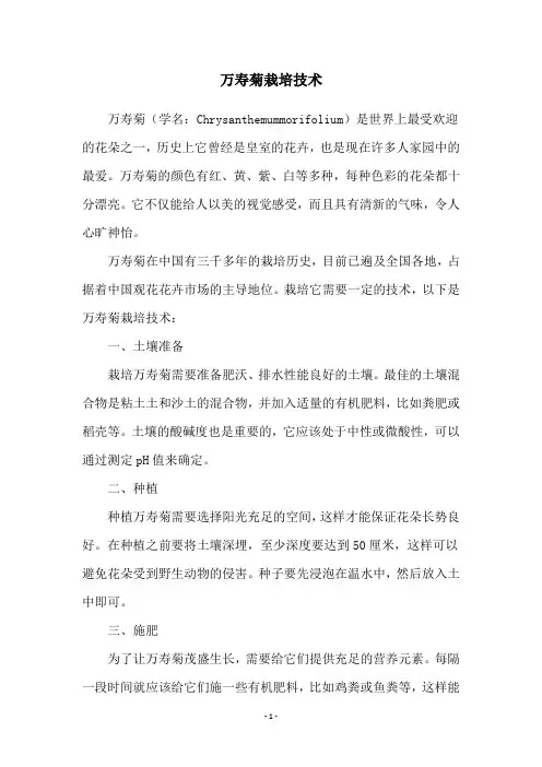 万寿菊栽培技术