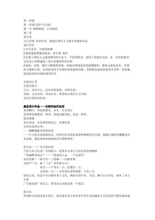设计概论上课笔记