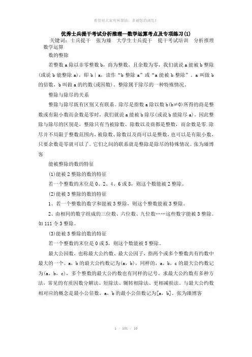优秀士兵提干考试分析推理—数学运算考点及专项练习(1)
