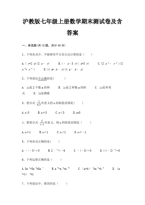 沪教版七年级上册数学期末测试卷及含答案