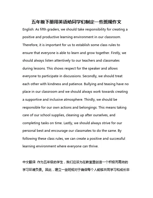 五年级下册用英语给同学们制定一些班规作文