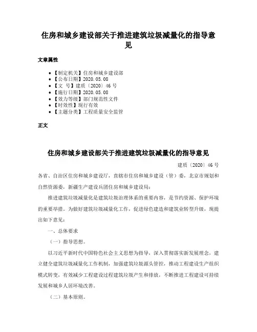 住房和城乡建设部关于推进建筑垃圾减量化的指导意见