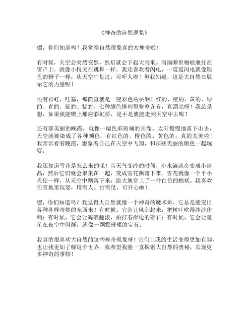 神奇的自然现象