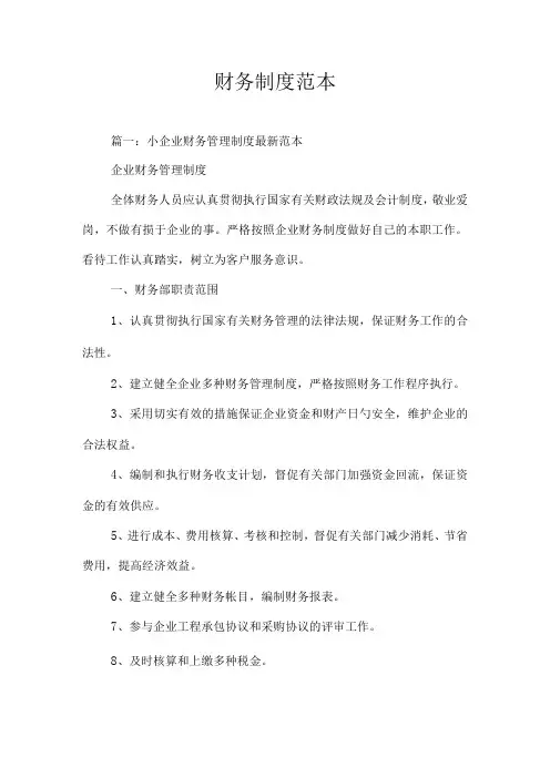 财务管理规范参考