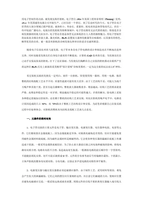 电子管功放布局工艺.