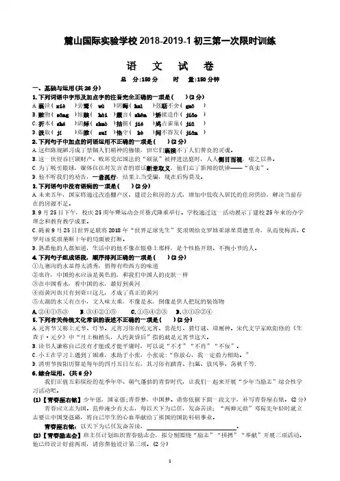 湖南省长沙市麓山国际实验学校2018-2019-1部编版初三第一次限时训练语文试卷(含答案)