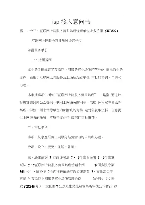 isp接入意向书