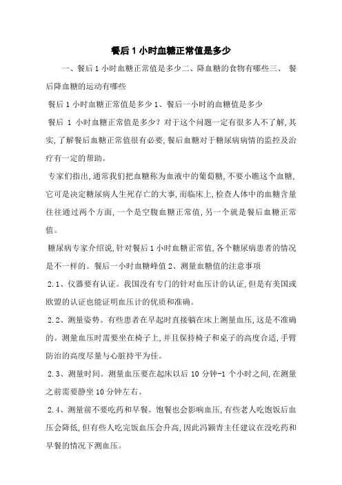 餐后1小时血糖正常值是多少