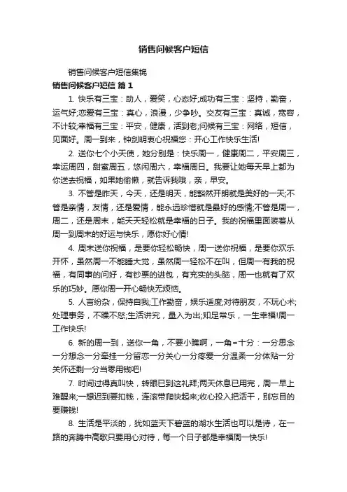 销售问候客户短信集锦