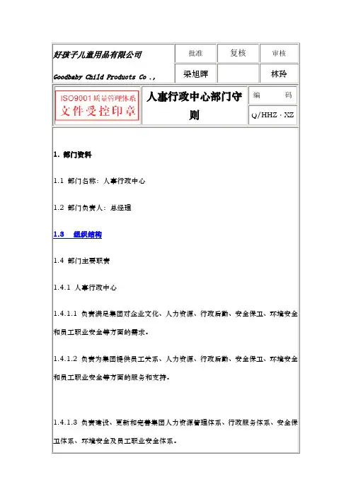 好孩子儿童用品有限公司制度