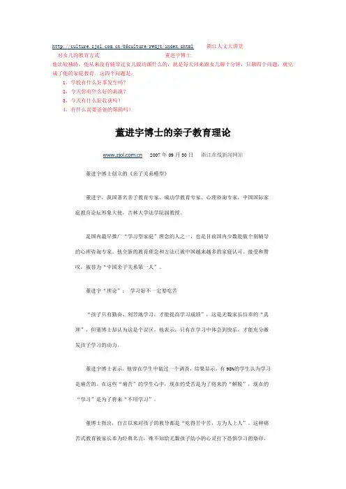 董进宇博士的亲子教育理论