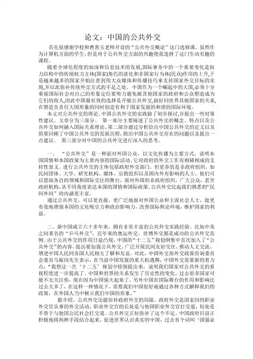 中国的公共外交