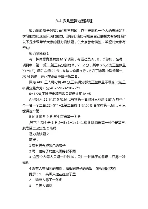 3-4岁儿童智力测试题