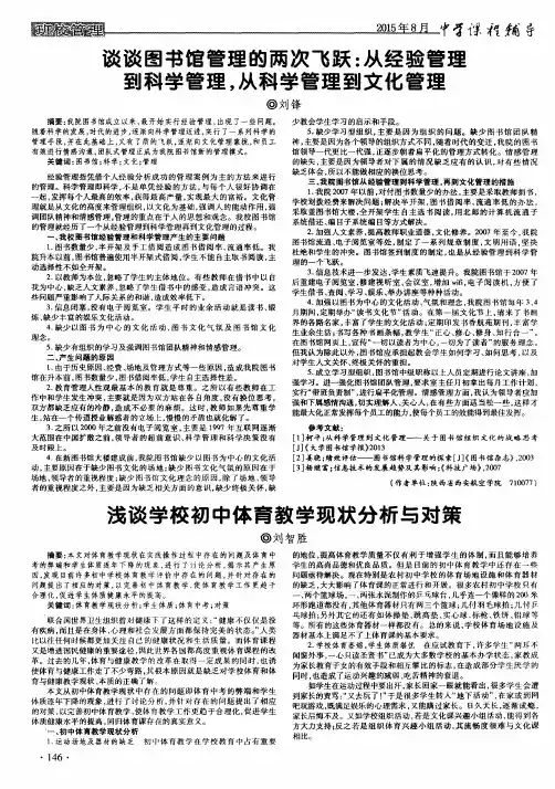 谈谈图书馆管理的两次飞跃：从经验管理到科学管理,从科学管理到
