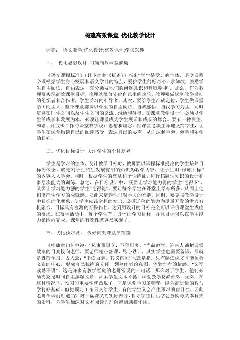 构建高效课堂 优化教学设计