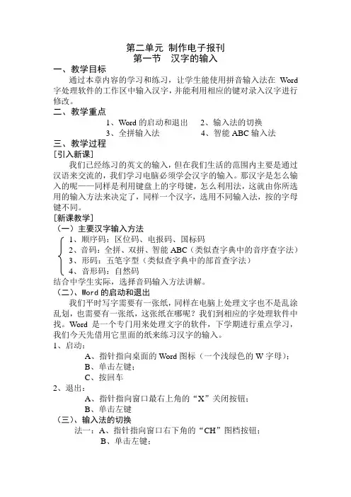 拼音输入法教案设计