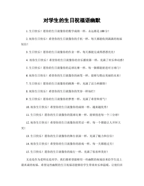 对学生的生日祝福语幽默