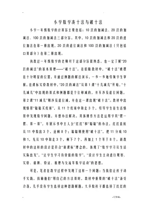 小学数学凑十法及破十法
