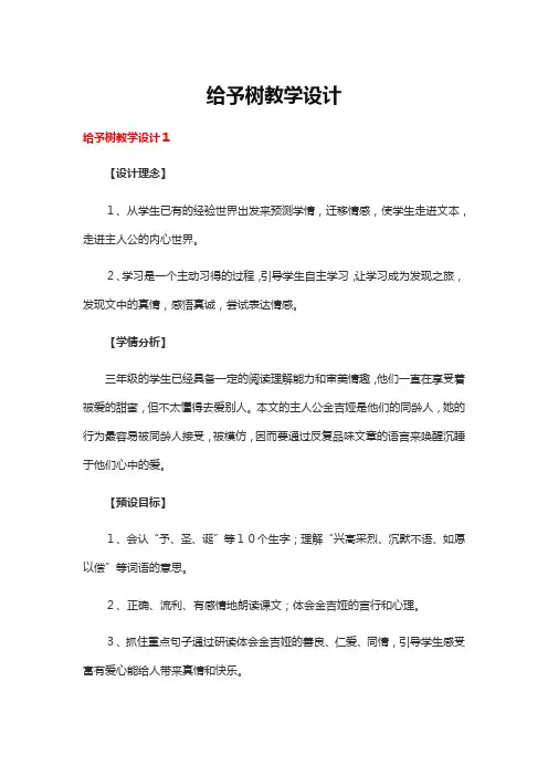 给予树教学设计11篇
