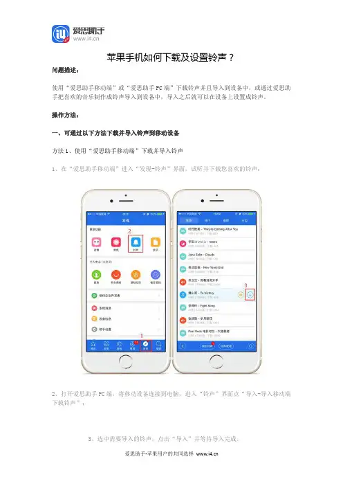 苹果手机如何下载及设置铃声？