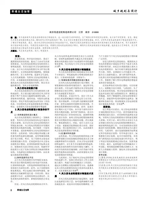 风力发电齿轮箱设计制造技术
