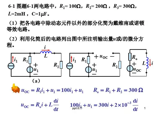 电路分析基础第6章习题答案  ppt课件