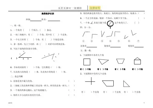 角的初步认识练习题38498(沐风教育)