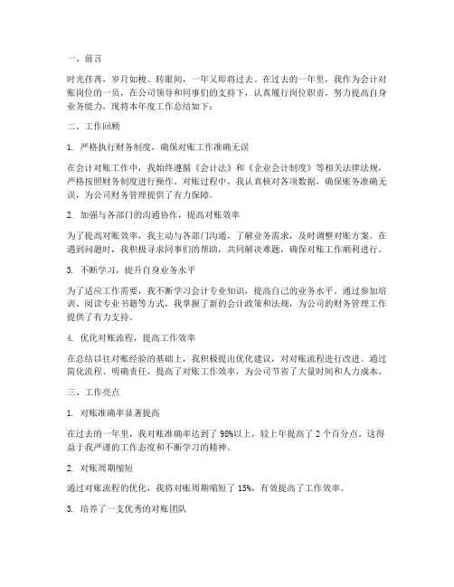 会计对账总结范文