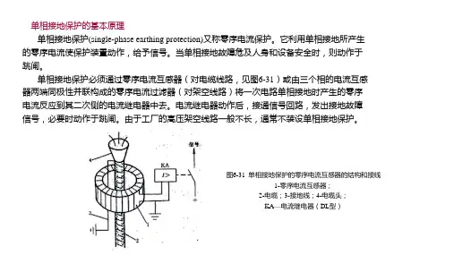 单相接地保护的基本原理