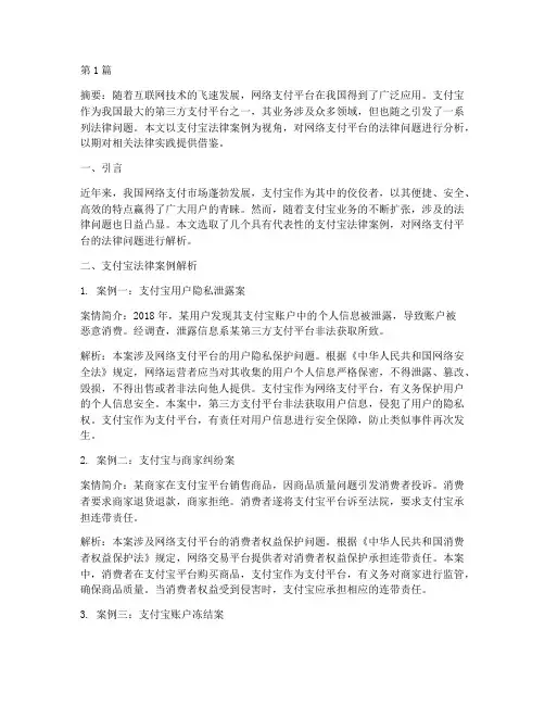 关于支付宝法律案例(3篇)