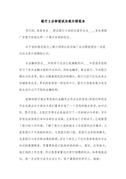 银行2分钟面试自我介绍范本（2篇）