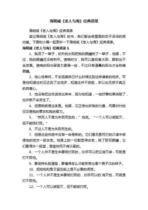 海明威《老人与海》经典语录