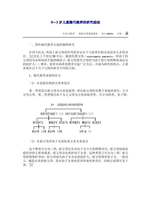 0~3岁儿童隔代教养的研究综述