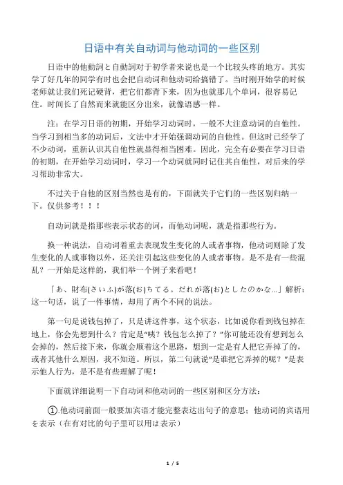 日语中有关自动词与他动词的一些区别