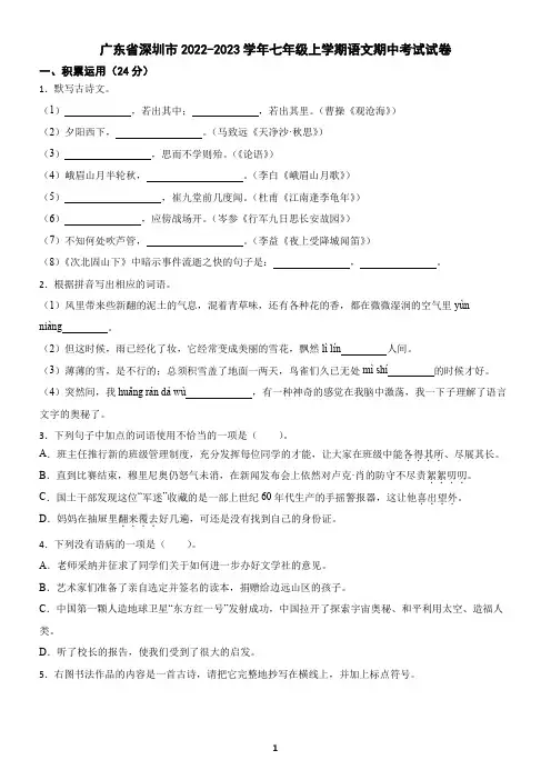 广东省深圳市2022-2023学年七年级上学期语文期中考试试卷