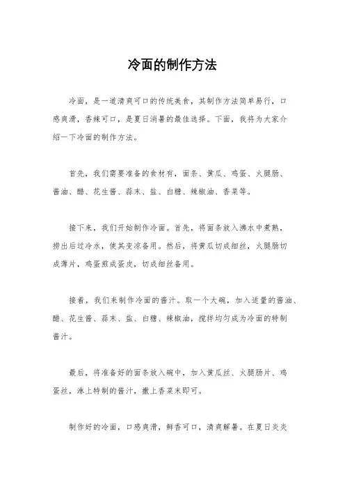 冷面的制作方法