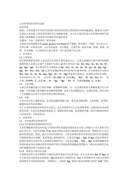 人参药理活性的研究进展