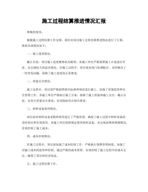 施工过程结算推进情况汇报
