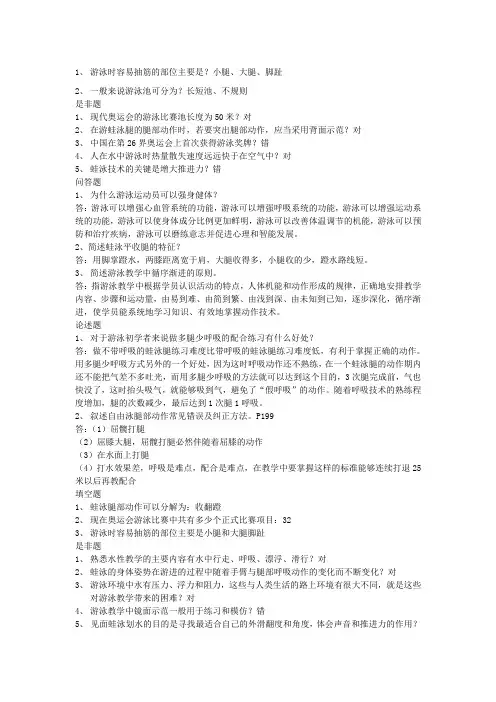 游泳教练员试题