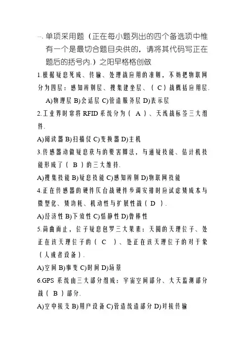 物联网导论必做题(附答案)