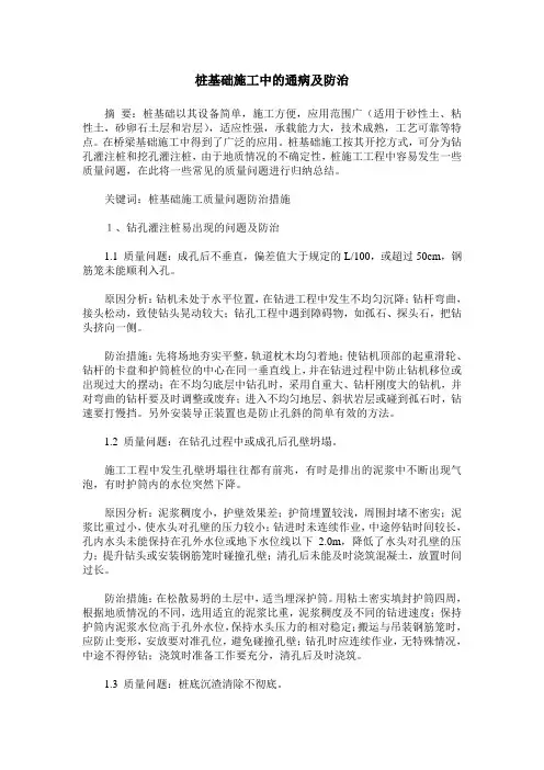 桩基础施工中的通病及防治