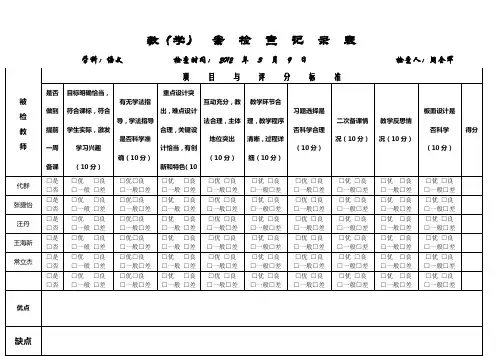 教案检查记录表