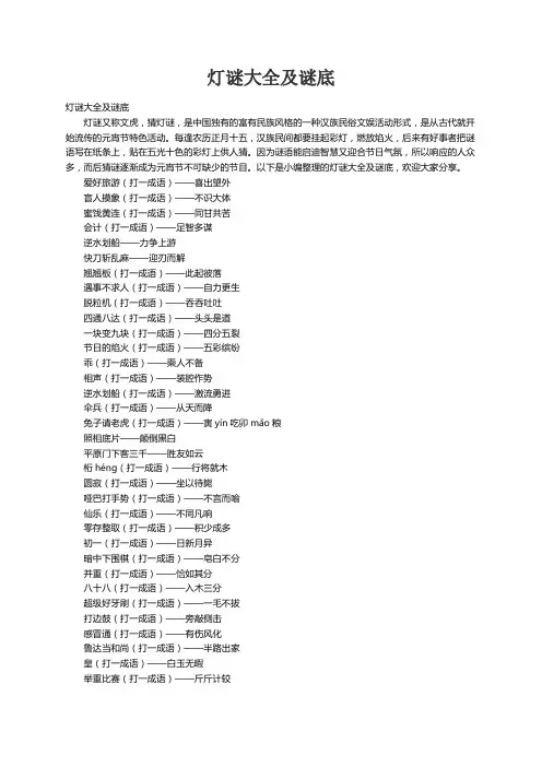 灯谜大全及谜底