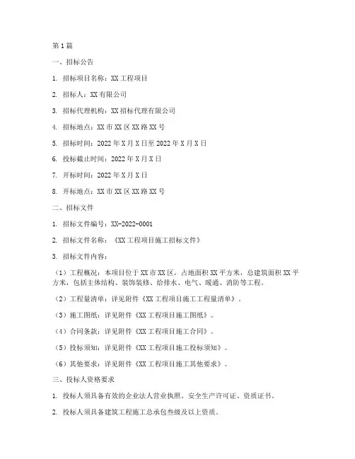 工程施工招标备案资料(3篇)